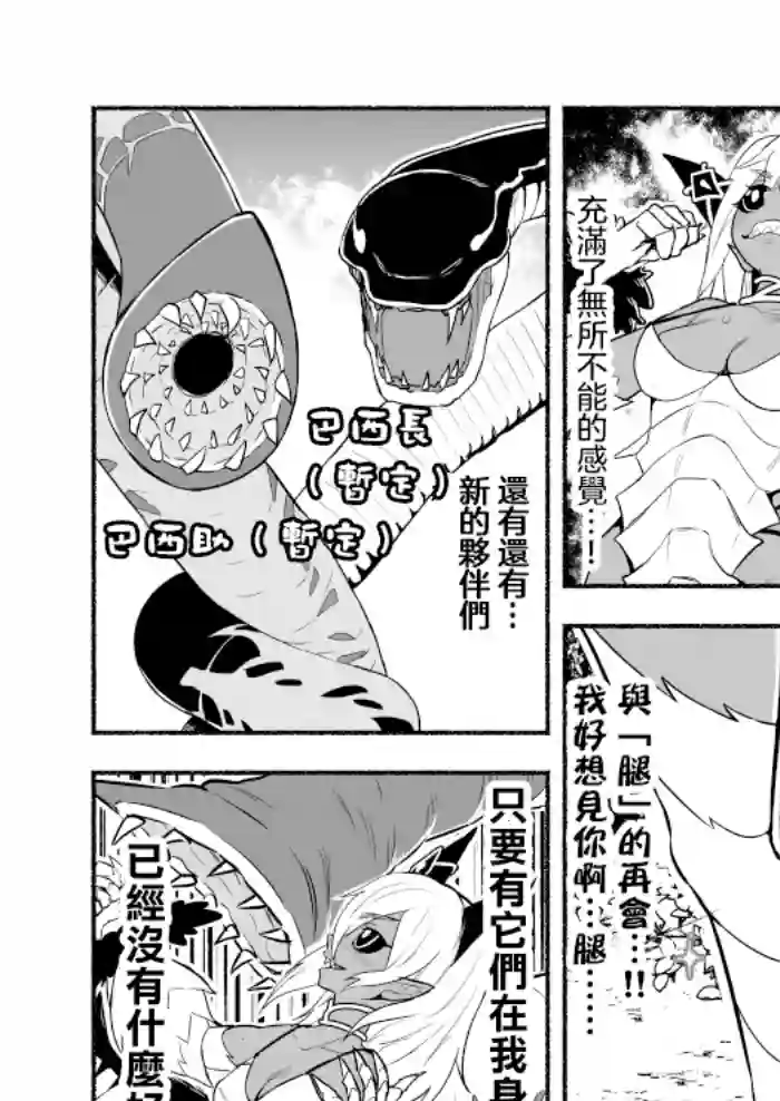 受尽欺凌的她被推落毒沼转生成为最强毒蛇的故事第41话