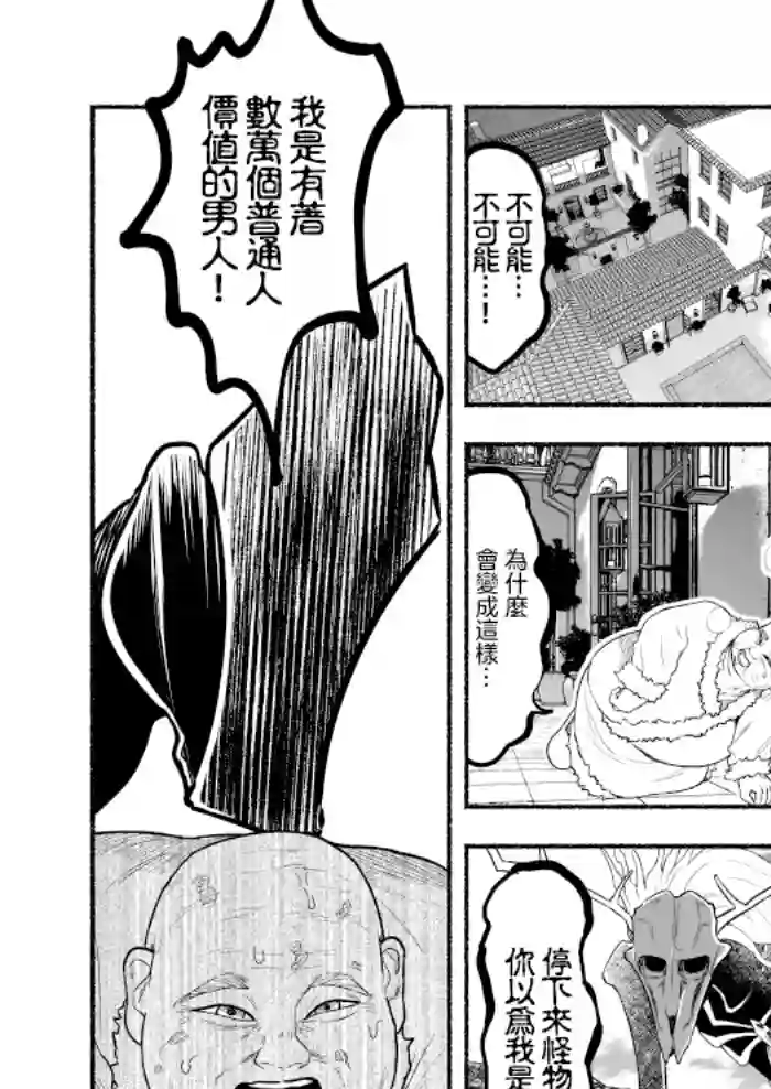 受尽欺凌的她被推落毒沼转生成为最强毒蛇的故事第41话