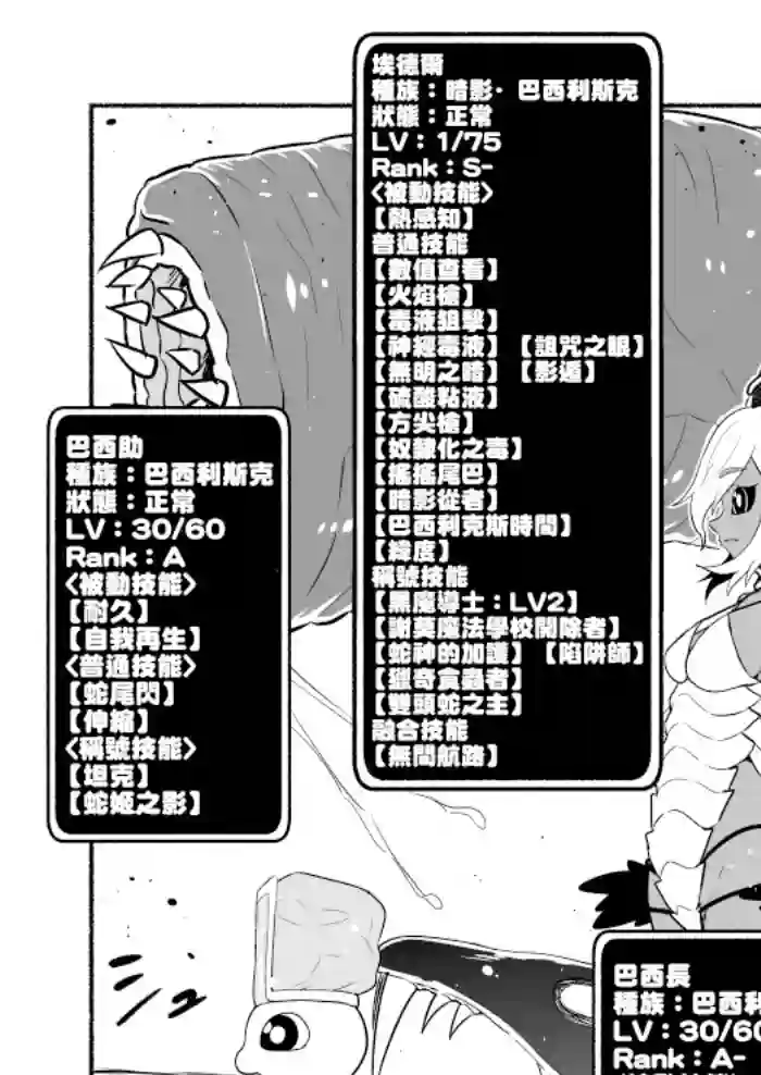 受尽欺凌的她被推落毒沼转生成为最强毒蛇的故事第42话