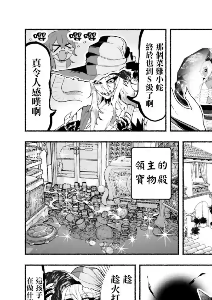 受尽欺凌的她被推落毒沼转生成为最强毒蛇的故事第42话