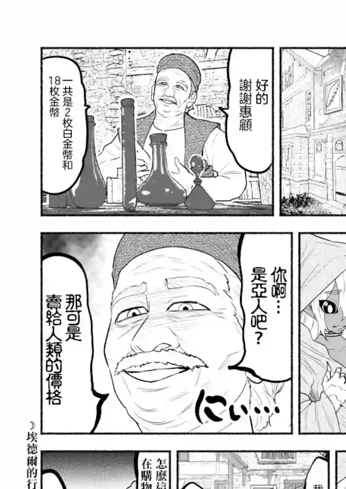 受尽欺凌的她被推落毒沼转生成为最强毒蛇的故事第42话