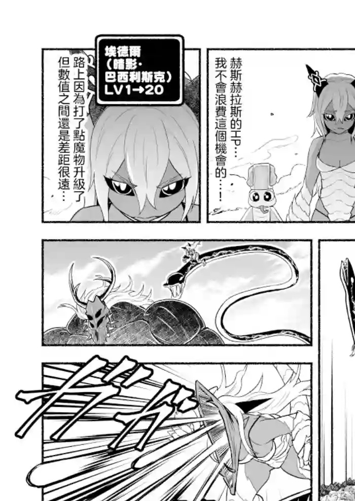 受尽欺凌的她被推落毒沼转生成为最强毒蛇的故事第43话