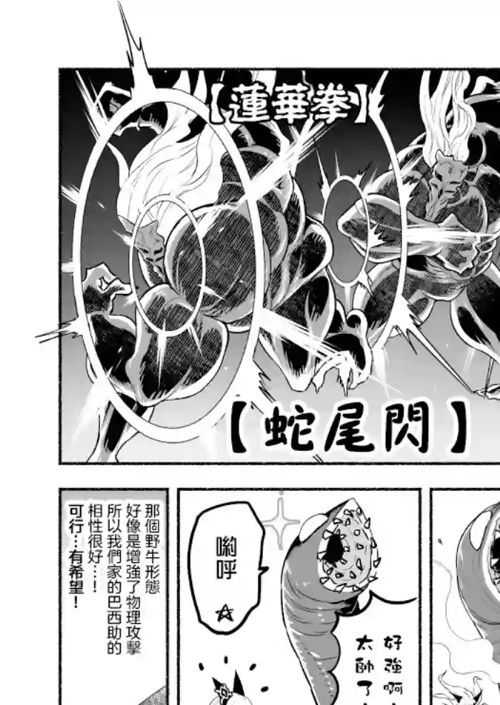 受尽欺凌的她被推落毒沼转生成为最强毒蛇的故事第43话