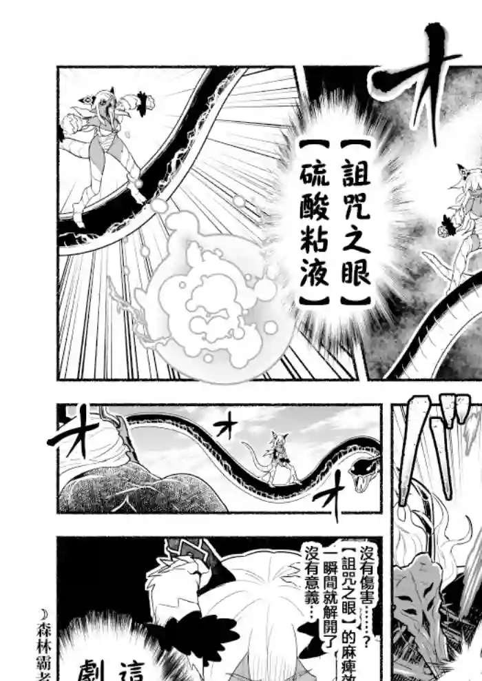 受尽欺凌的她被推落毒沼转生成为最强毒蛇的故事第43话