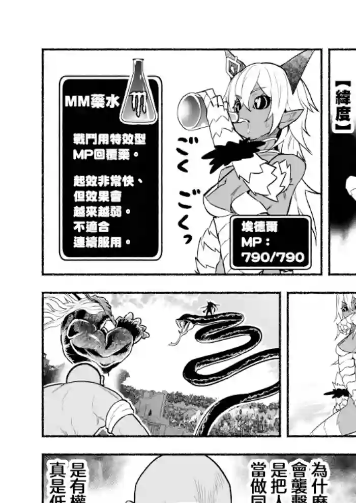 受尽欺凌的她被推落毒沼转生成为最强毒蛇的故事第44话