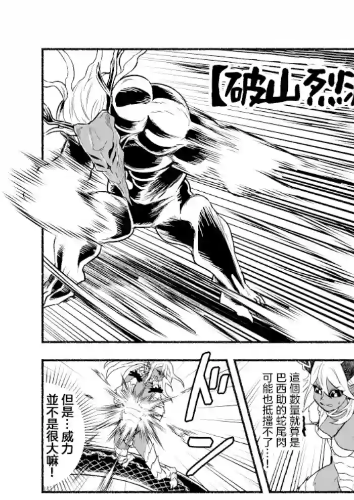 受尽欺凌的她被推落毒沼转生成为最强毒蛇的故事第44话