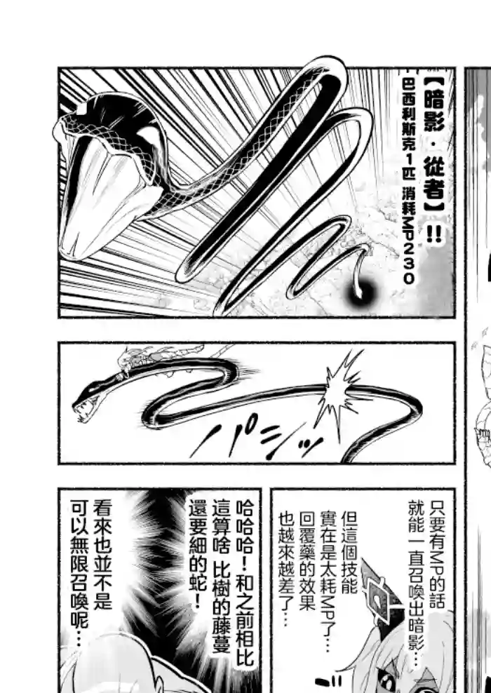 受尽欺凌的她被推落毒沼转生成为最强毒蛇的故事第44话