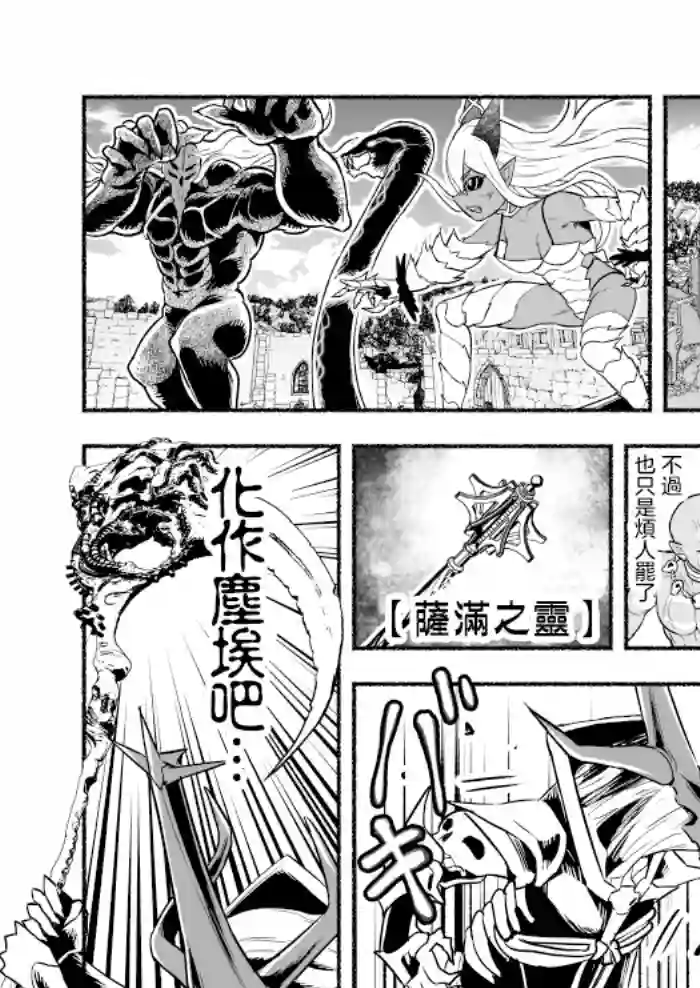 受尽欺凌的她被推落毒沼转生成为最强毒蛇的故事第44话