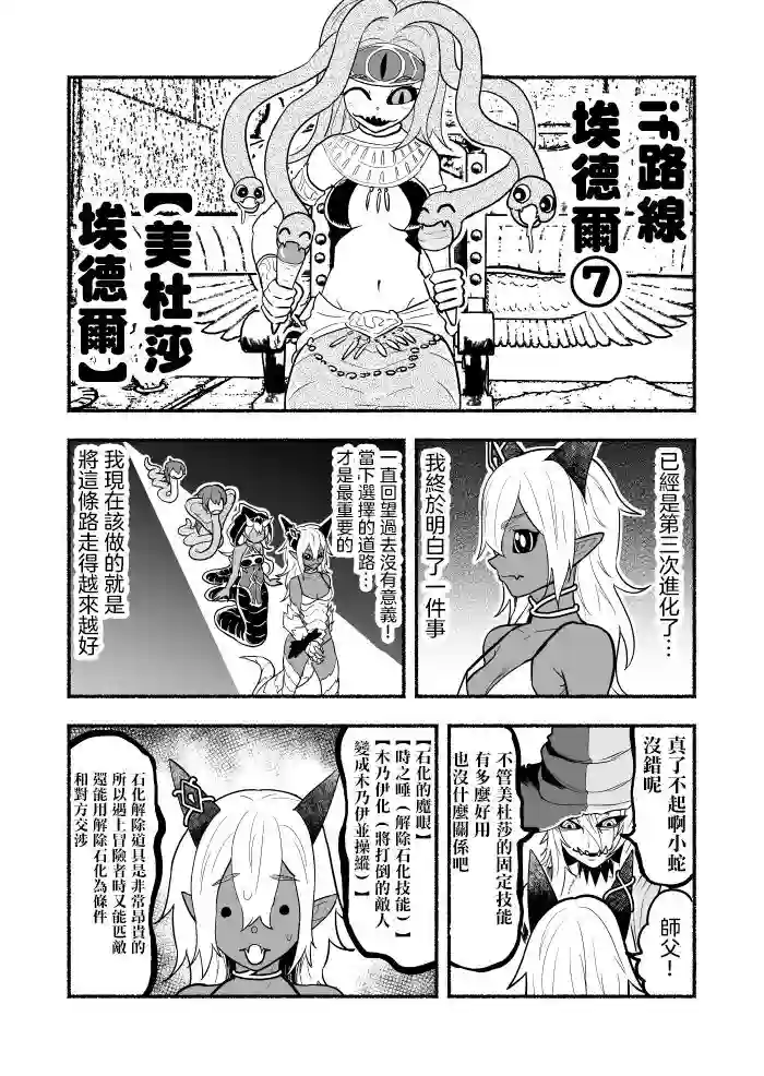 受尽欺凌的她被推落毒沼转生成为最强毒蛇的故事IF路线篇07