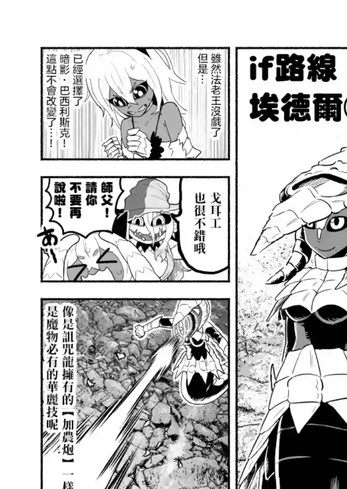 受尽欺凌的她被推落毒沼转生成为最强毒蛇的故事IF路线篇08