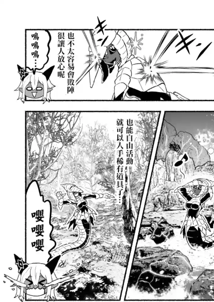 受尽欺凌的她被推落毒沼转生成为最强毒蛇的故事IF路线篇08