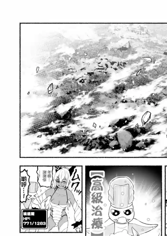 受尽欺凌的她被推落毒沼转生成为最强毒蛇的故事第45话