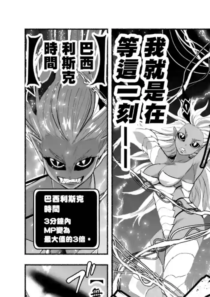 受尽欺凌的她被推落毒沼转生成为最强毒蛇的故事第45话