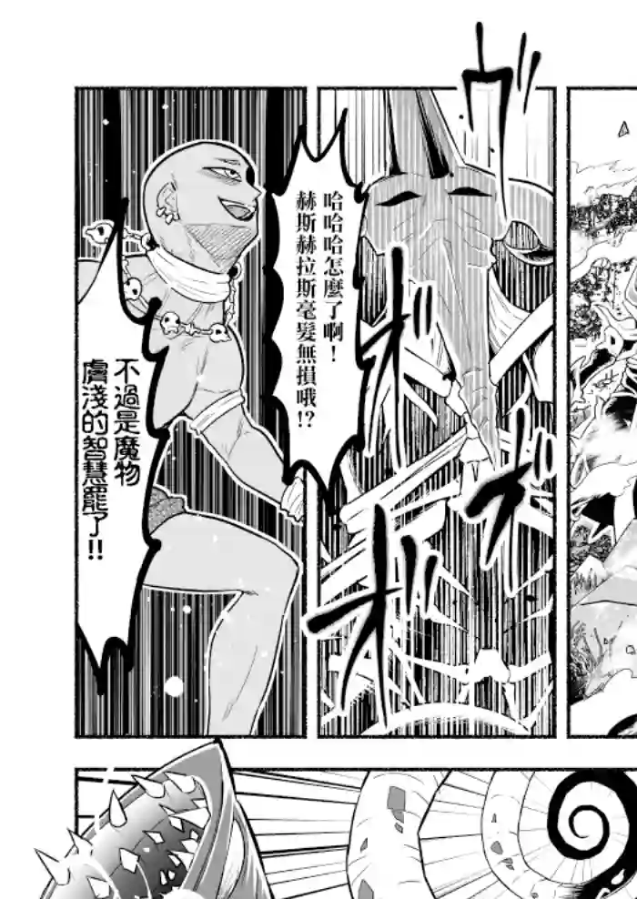 受尽欺凌的她被推落毒沼转生成为最强毒蛇的故事第45话