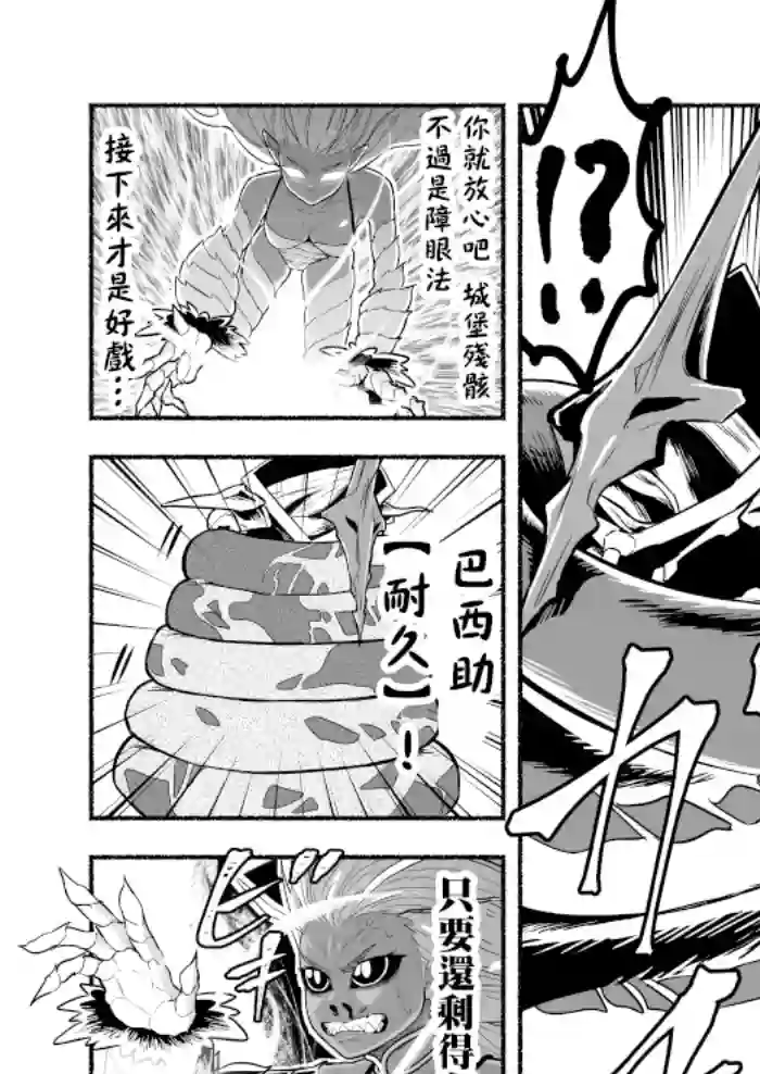 受尽欺凌的她被推落毒沼转生成为最强毒蛇的故事第45话