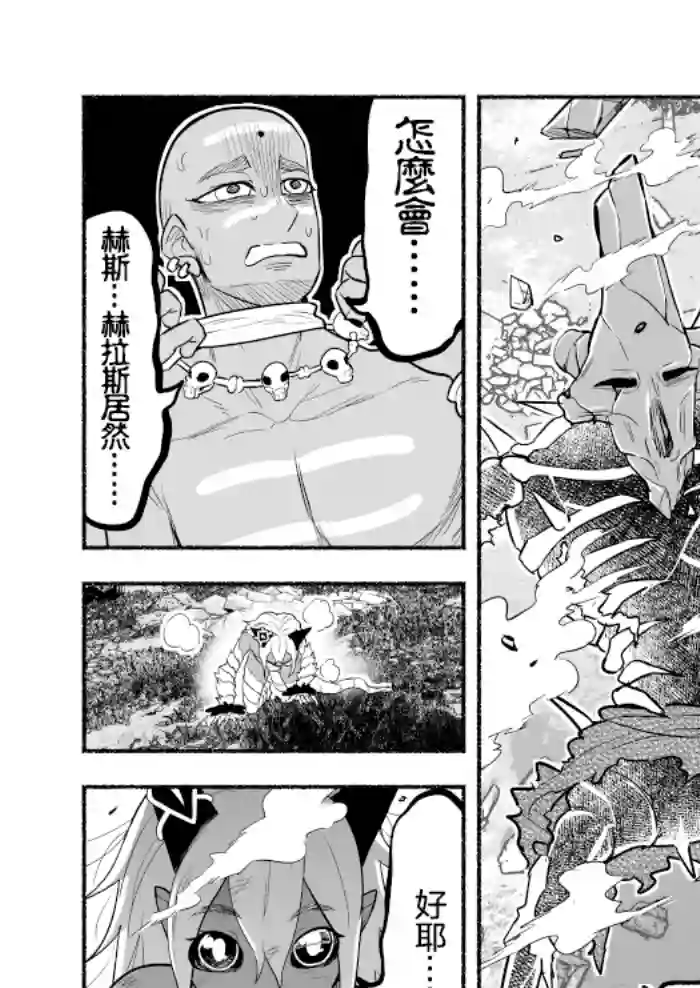 受尽欺凌的她被推落毒沼转生成为最强毒蛇的故事第46话