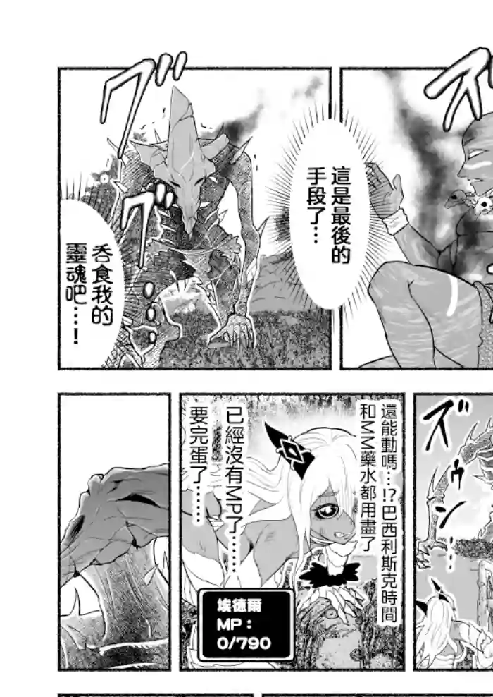 受尽欺凌的她被推落毒沼转生成为最强毒蛇的故事第46话