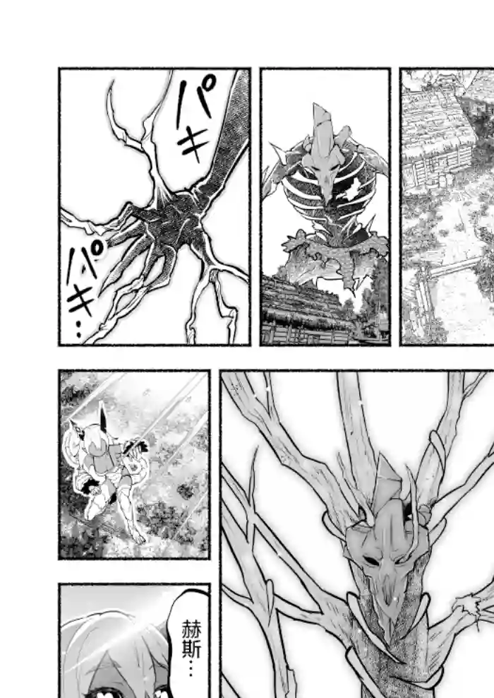 受尽欺凌的她被推落毒沼转生成为最强毒蛇的故事第46话