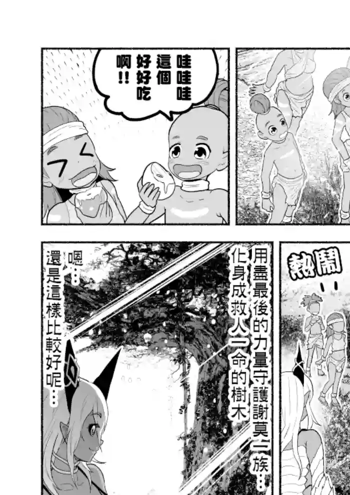 受尽欺凌的她被推落毒沼转生成为最强毒蛇的故事第46话