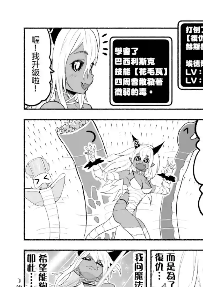 受尽欺凌的她被推落毒沼转生成为最强毒蛇的故事第46话