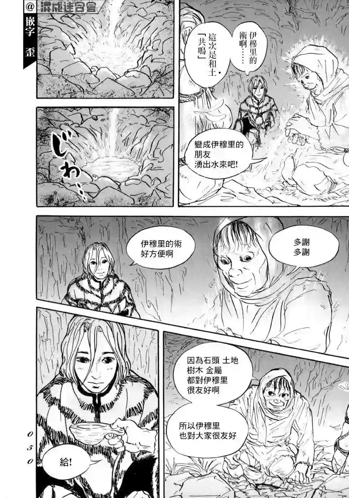伊穆里第13话