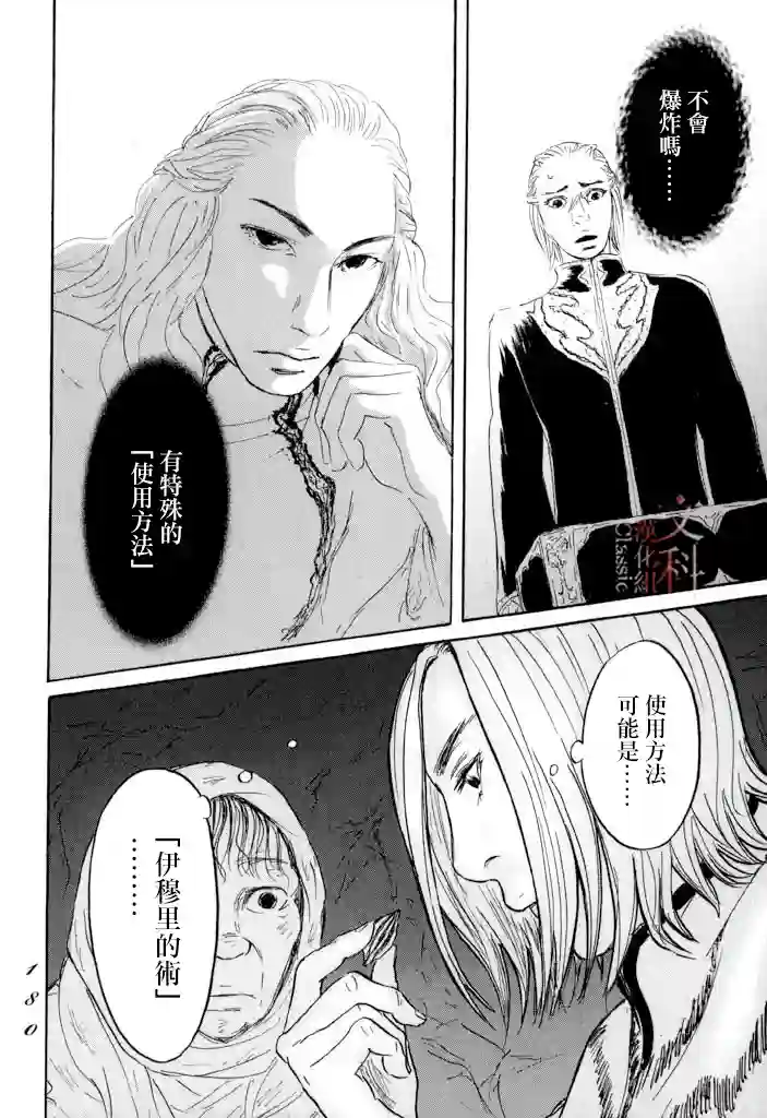 伊穆里第22话