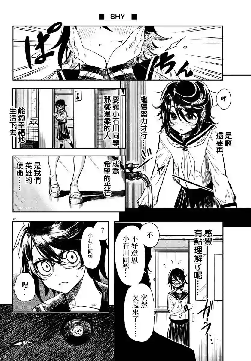 SHY第02话