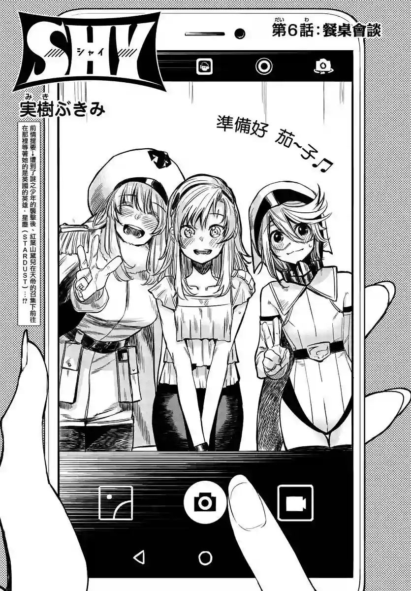 SHY第06话