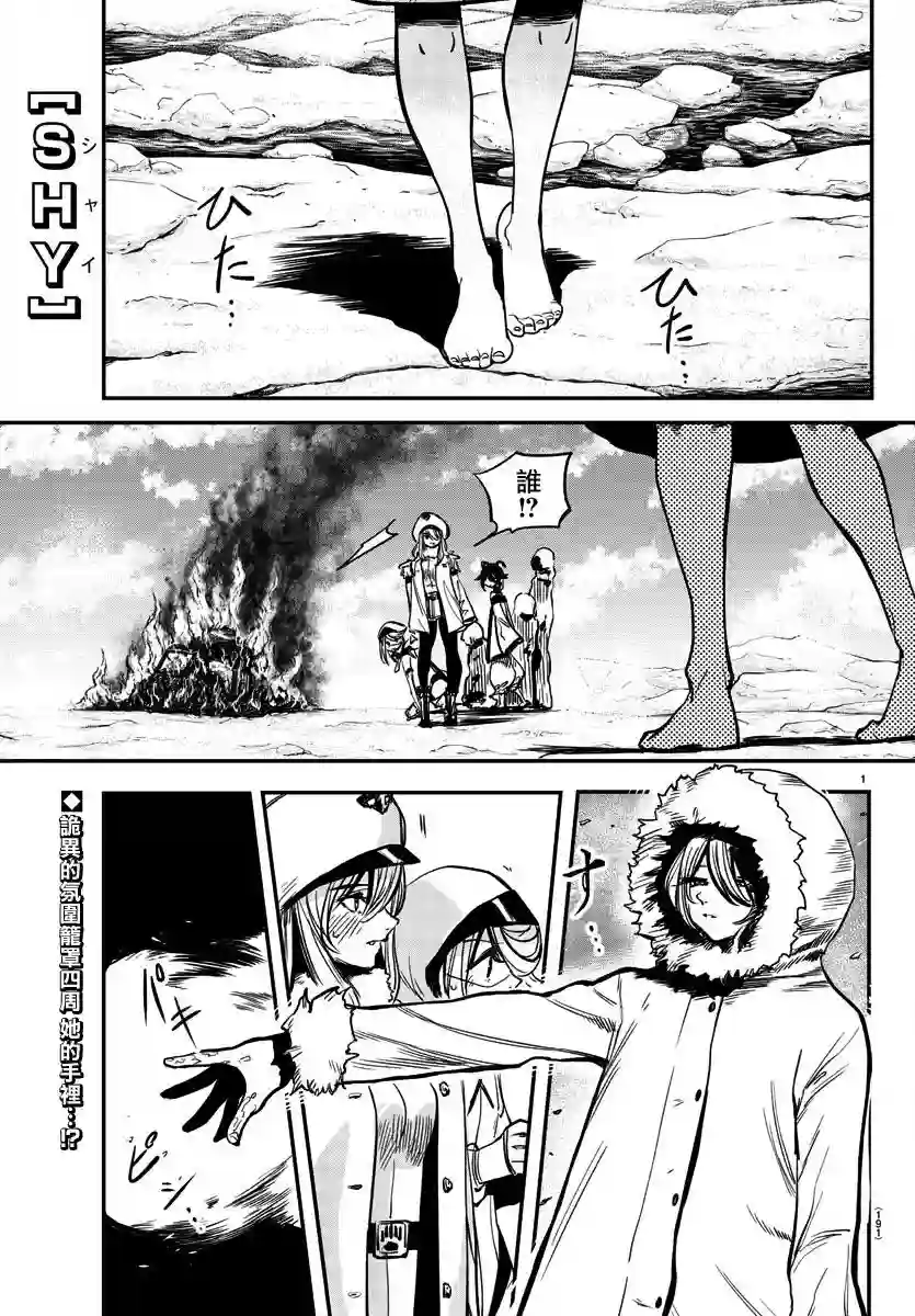 SHY第14话