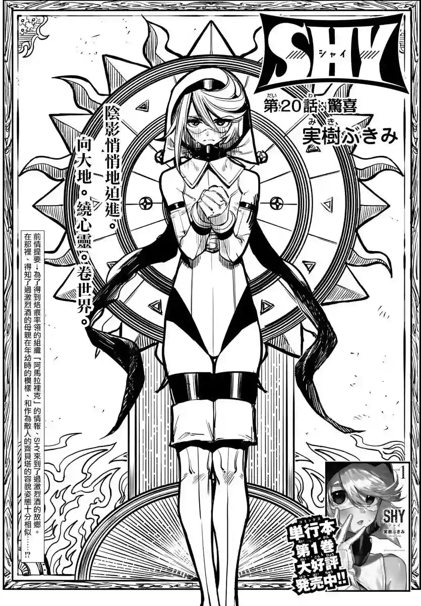 SHY第20话