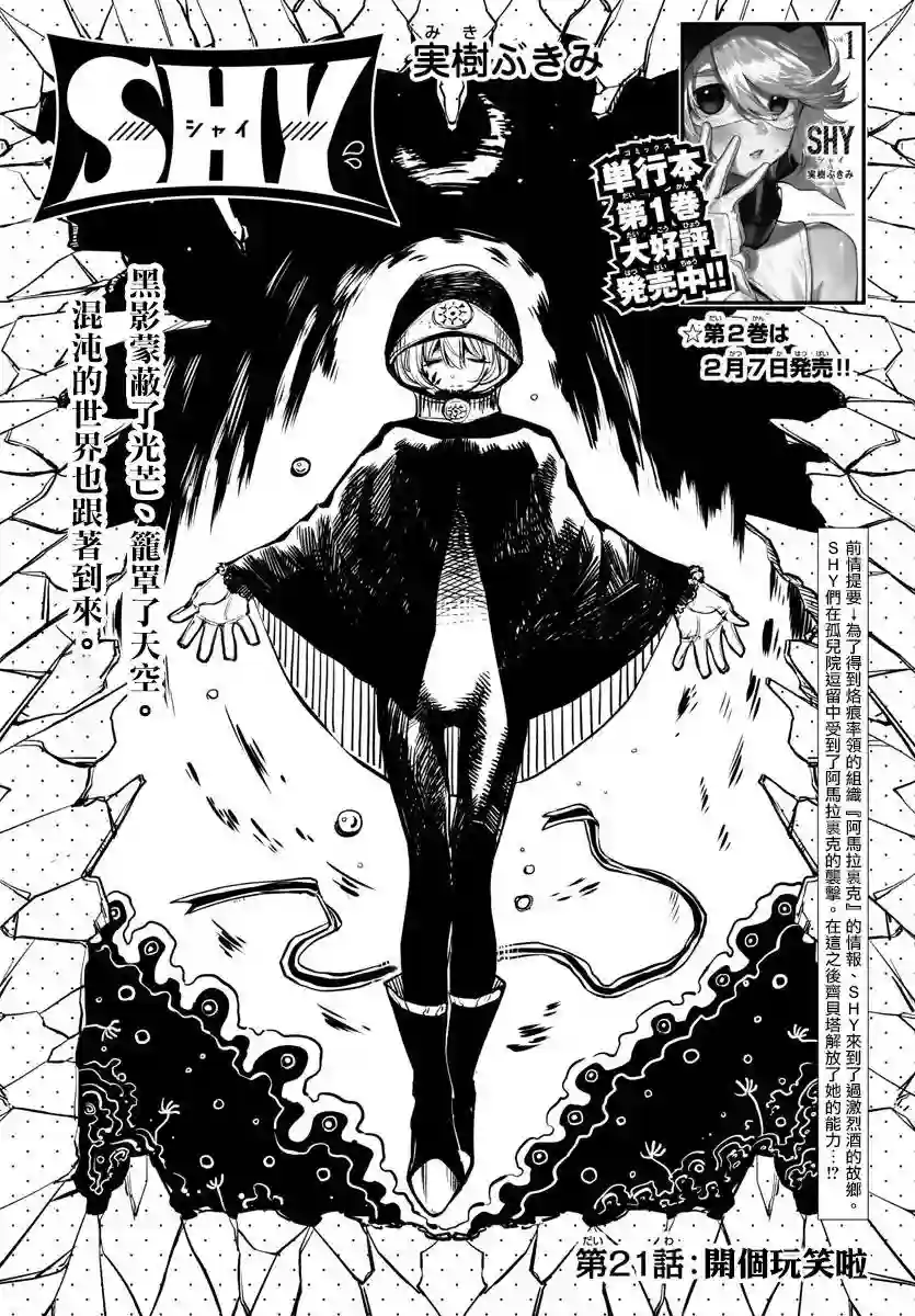SHY第21话