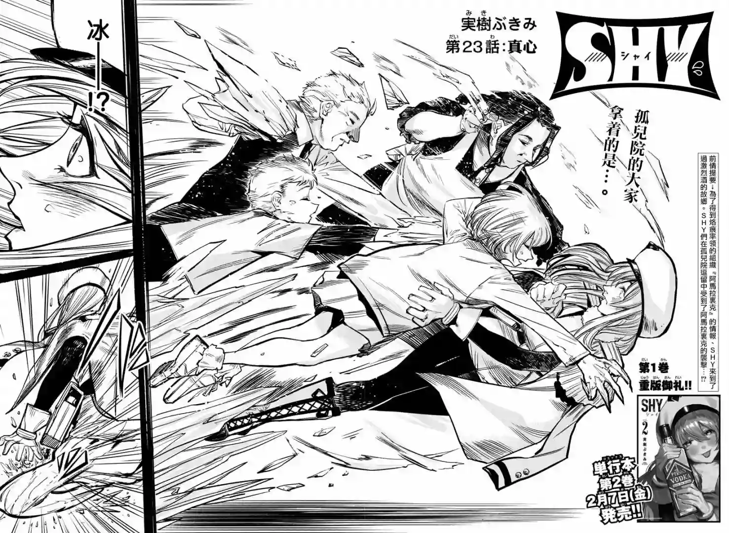 SHY第23话