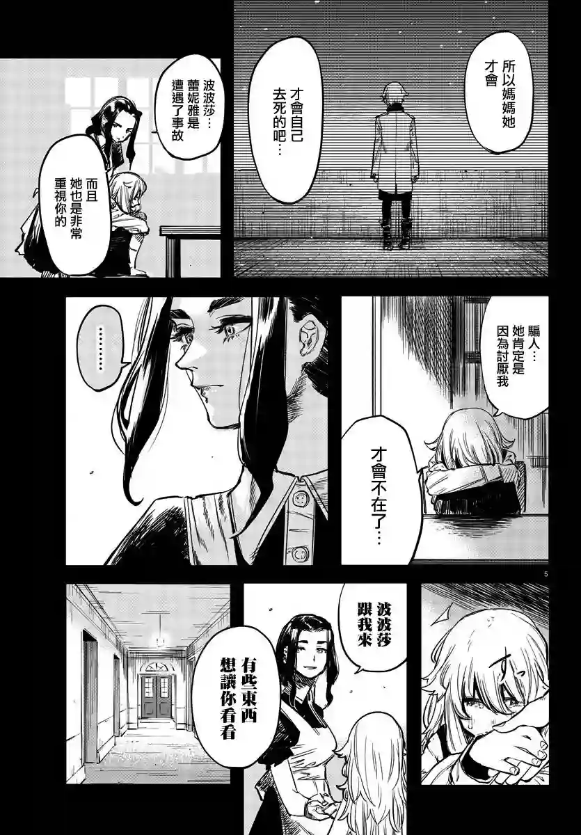 SHY第27话
