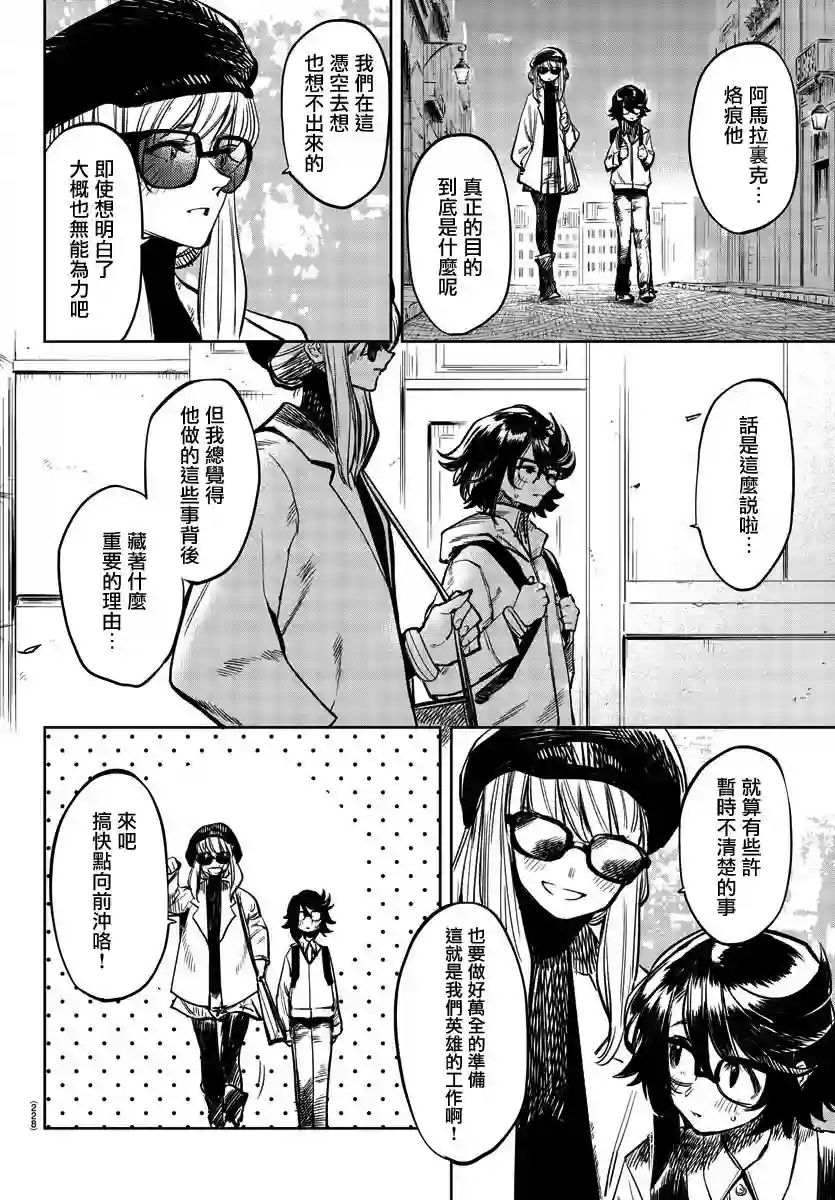 SHY第29话
