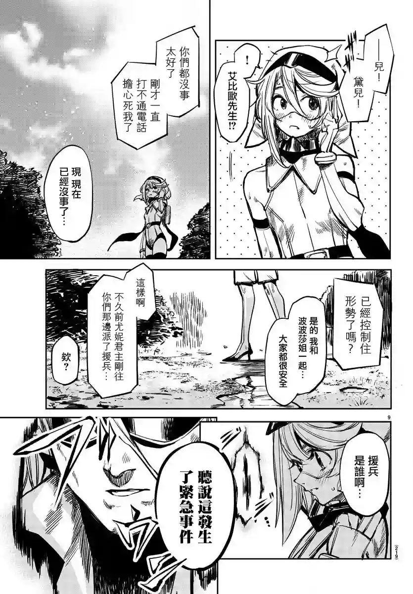 SHY第29话