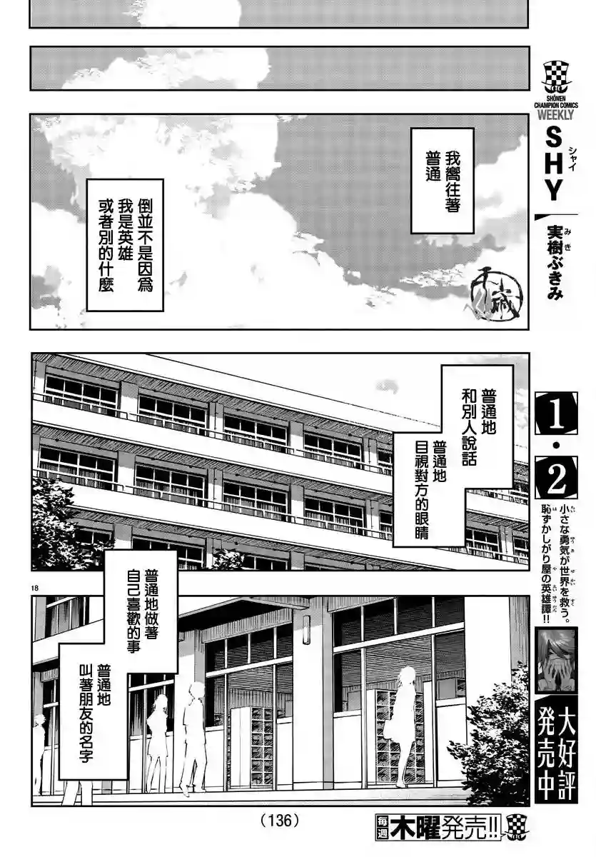 SHY第30话
