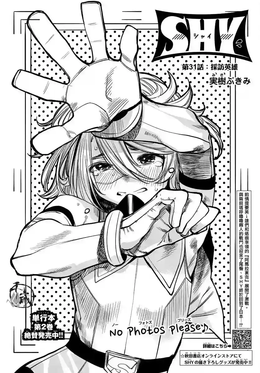 SHY第31话