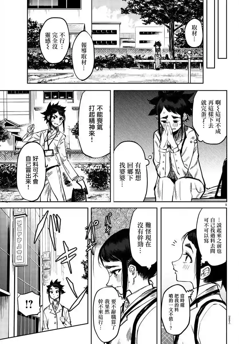 SHY第31话