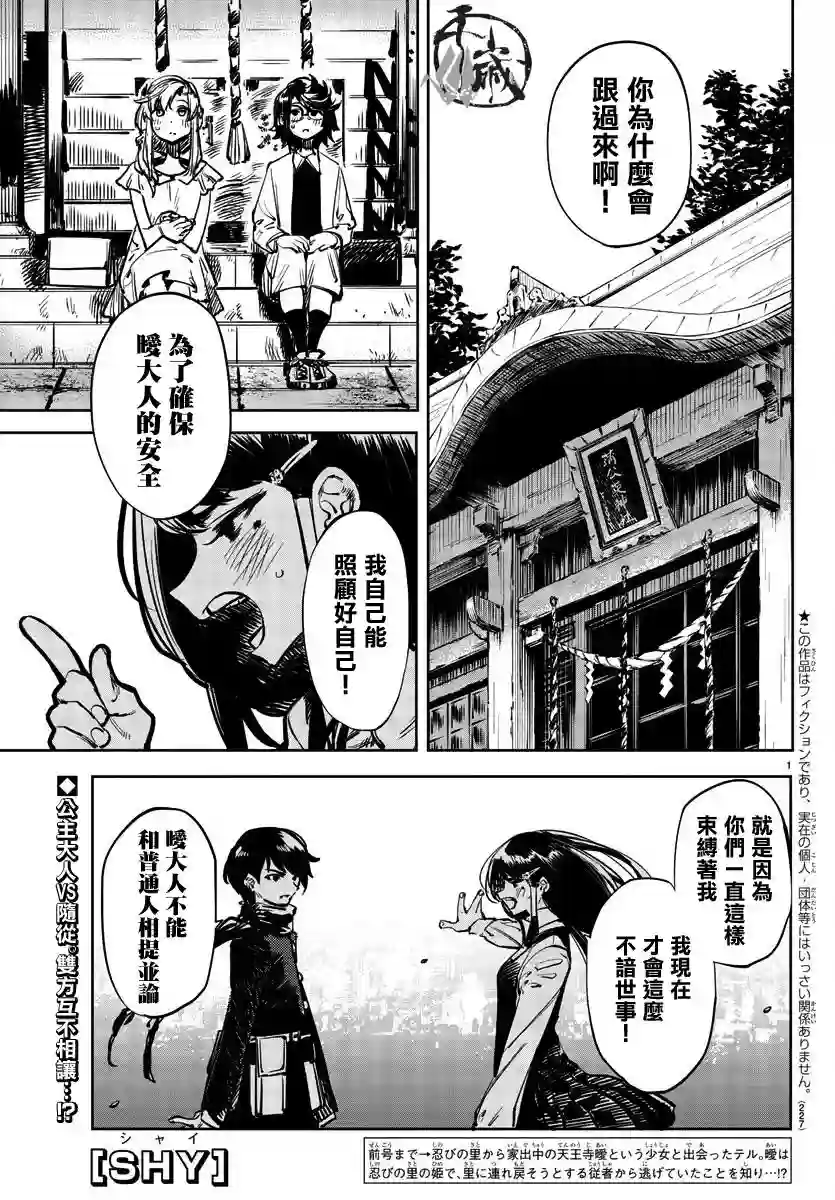 SHY第34话