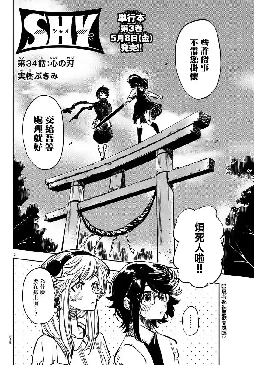 SHY第34话
