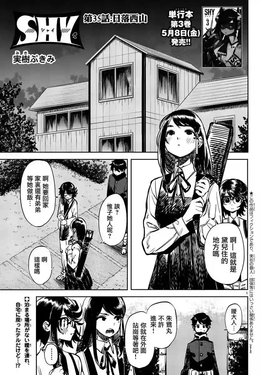 SHY第35话