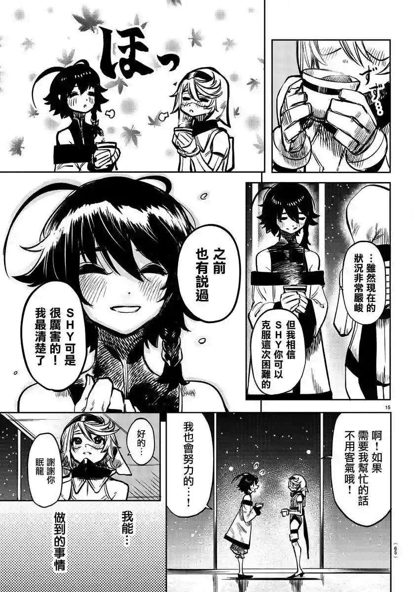 SHY第39话