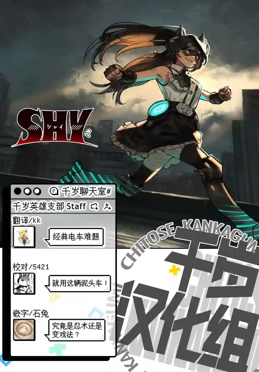 SHY第45话