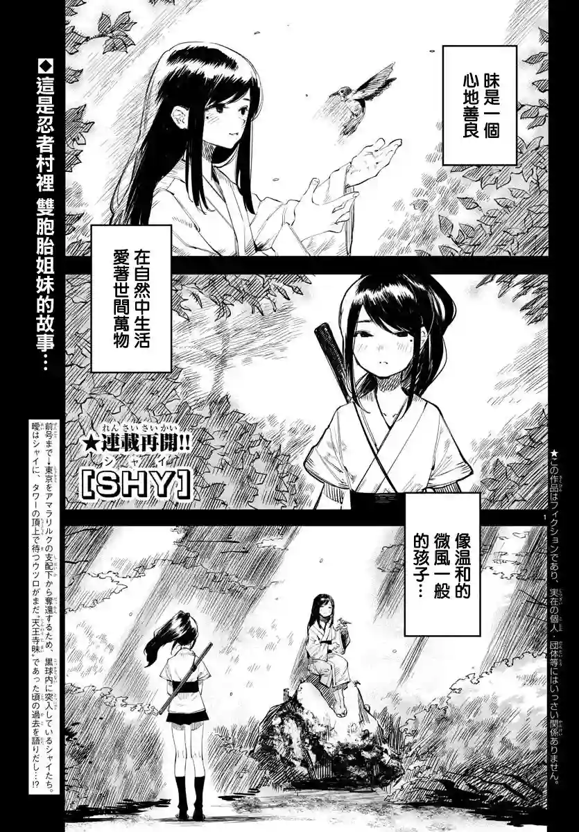 SHY第49话