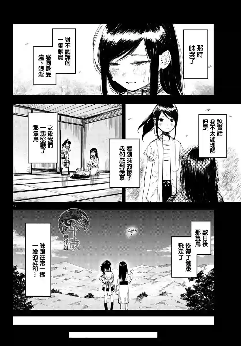 SHY第49话