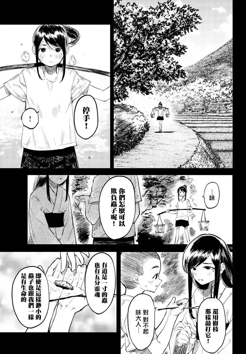 SHY第49话