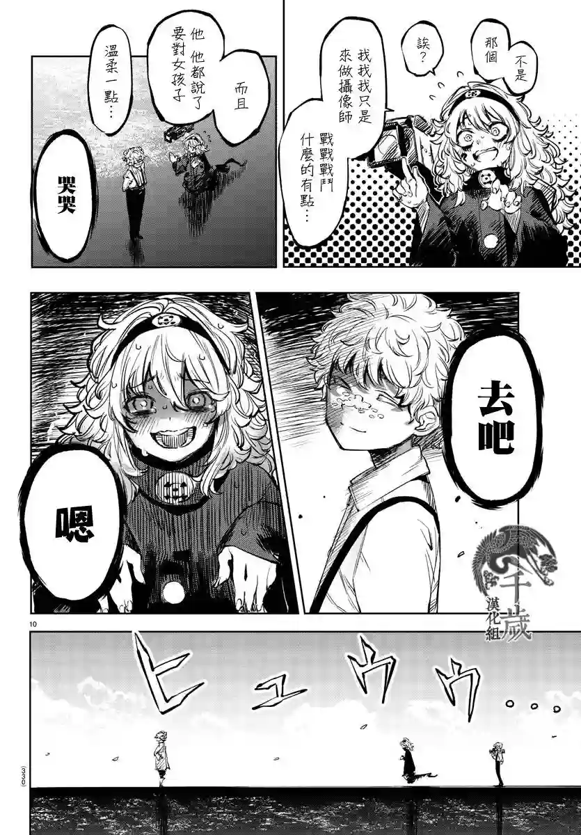 SHY第54话