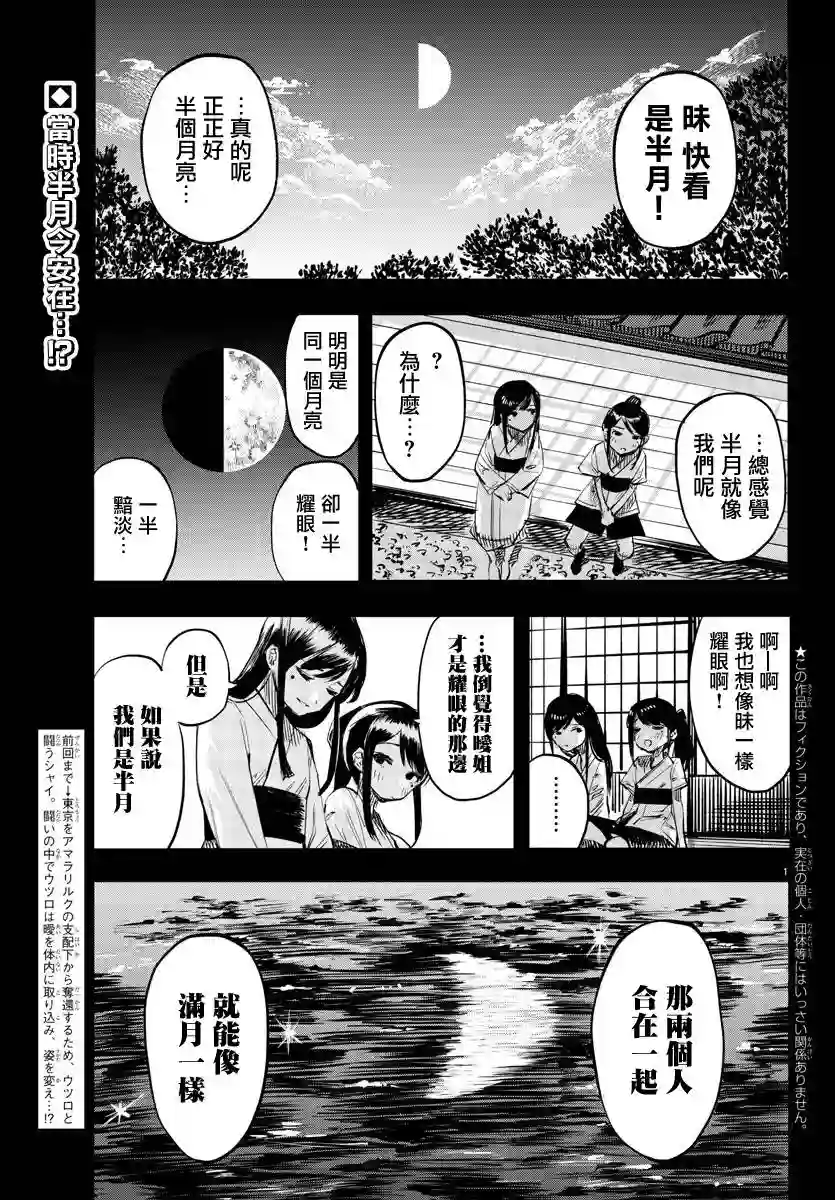 SHY第59话