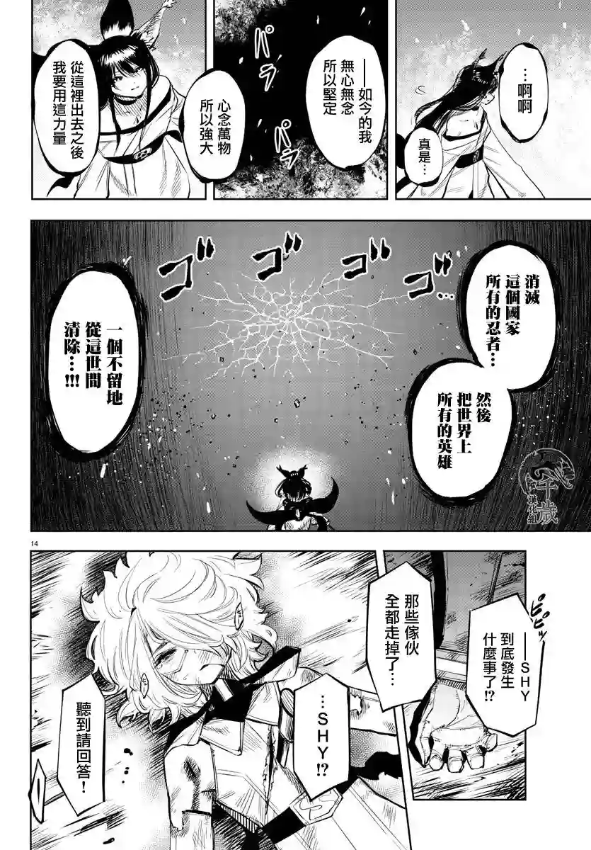 SHY第59话