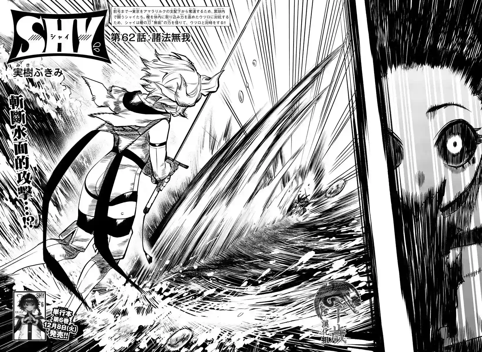 SHY第62话